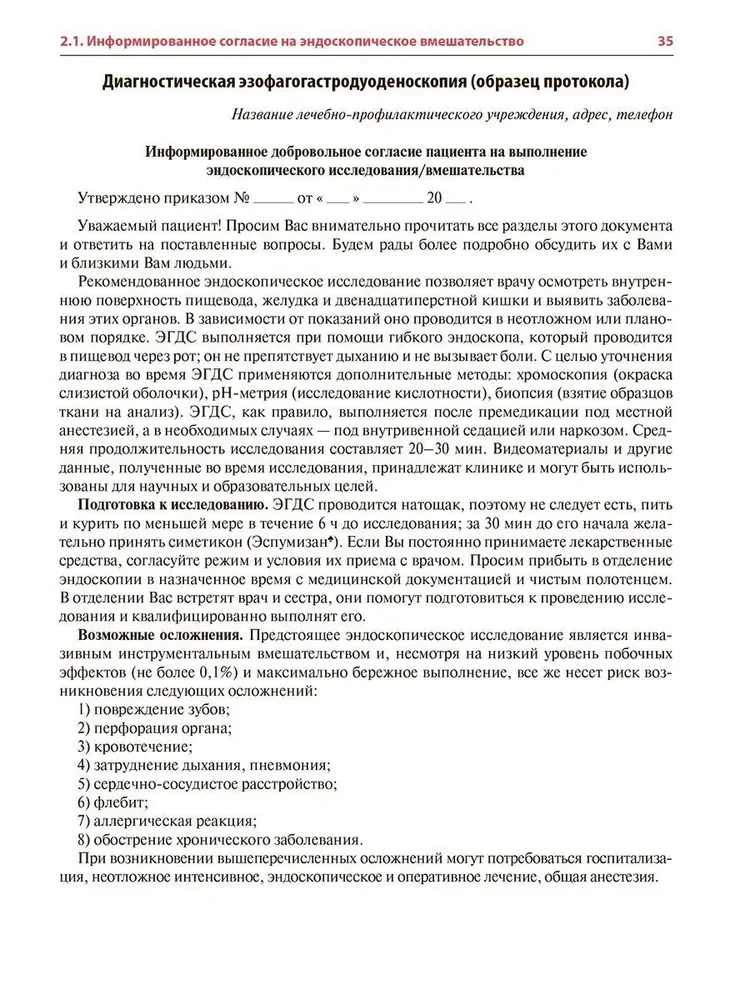 Endoscopy of the Gastrointestinal Tract