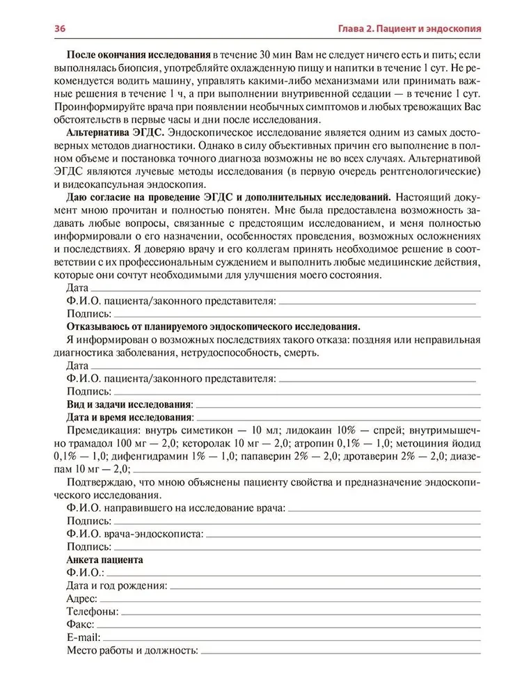 Endoscopy of the Gastrointestinal Tract