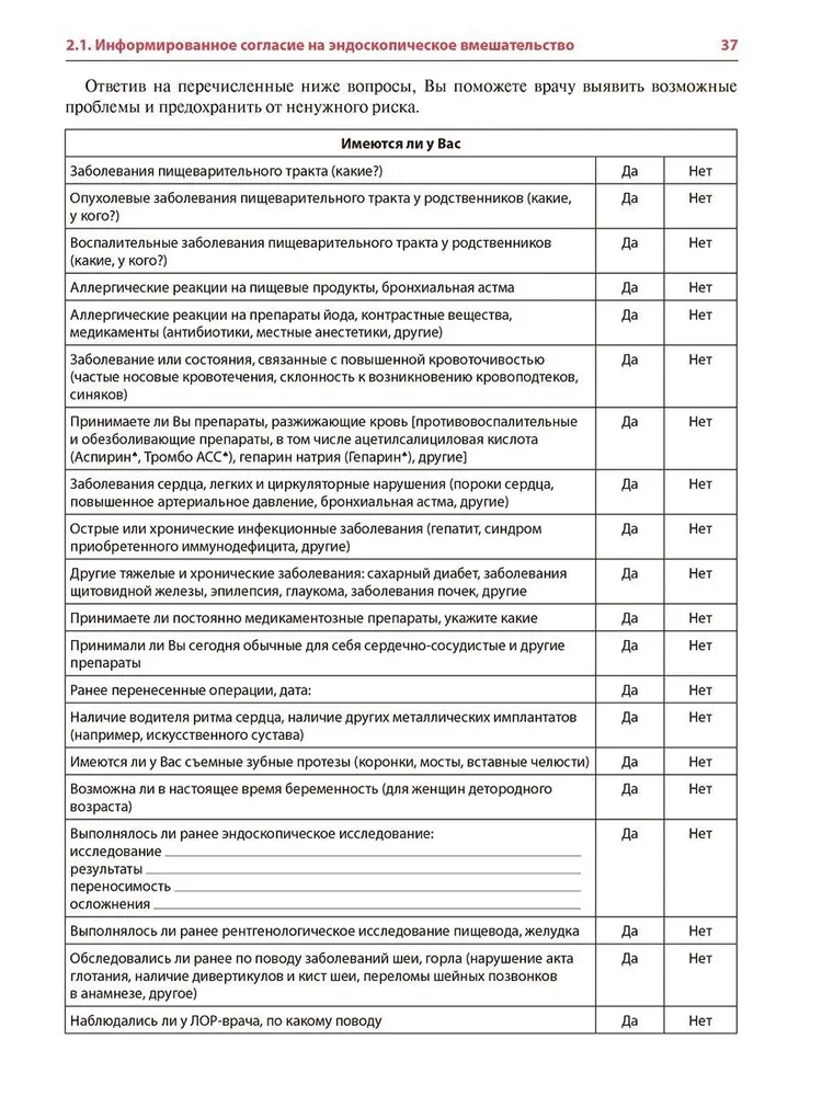 Endoscopy of the Gastrointestinal Tract