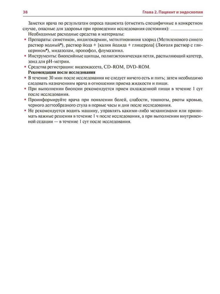 Endoscopy of the Gastrointestinal Tract