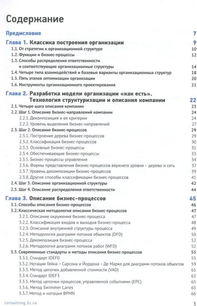 The Analyst's Handbook. Practical Guide to Designing Business Processes and Organizational Structure