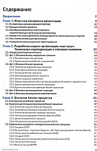 The Analyst's Handbook. Practical Guide to Designing Business Processes and Organizational Structure
