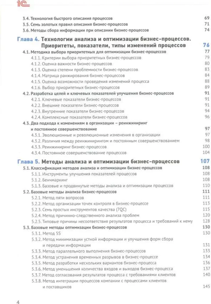 The Analyst's Handbook. Practical Guide to Designing Business Processes and Organizational Structure