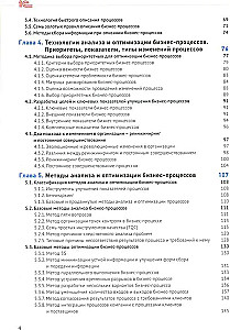 The Analyst's Handbook. Practical Guide to Designing Business Processes and Organizational Structure