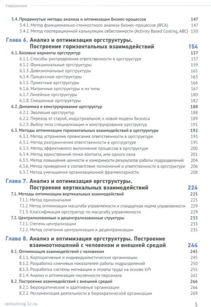 The Analyst's Handbook. Practical Guide to Designing Business Processes and Organizational Structure