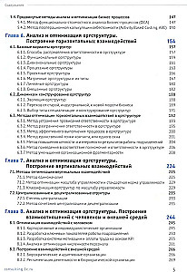 The Analyst's Handbook. Practical Guide to Designing Business Processes and Organizational Structure