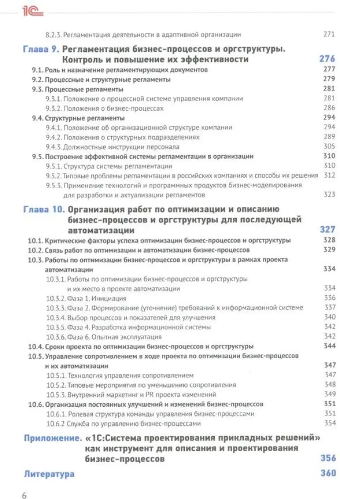 The Analyst's Handbook. Practical Guide to Designing Business Processes and Organizational Structure