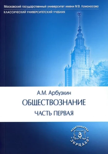 Ühiskonnateadus: Õpik (2 raamatu komplekt)