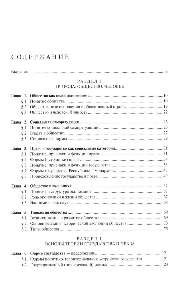 Ühiskonnateadus: Õpik (2 raamatu komplekt)