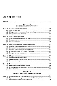 Ühiskonnateadus: Õpik (2 raamatu komplekt)