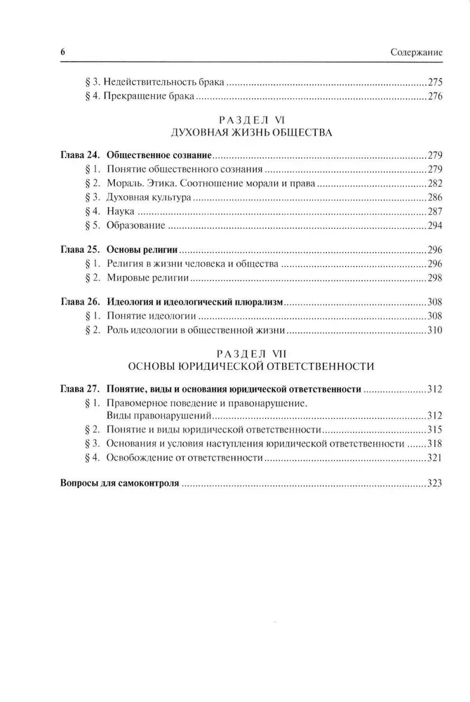 Ühiskonnateadus: Õpik (2 raamatu komplekt)