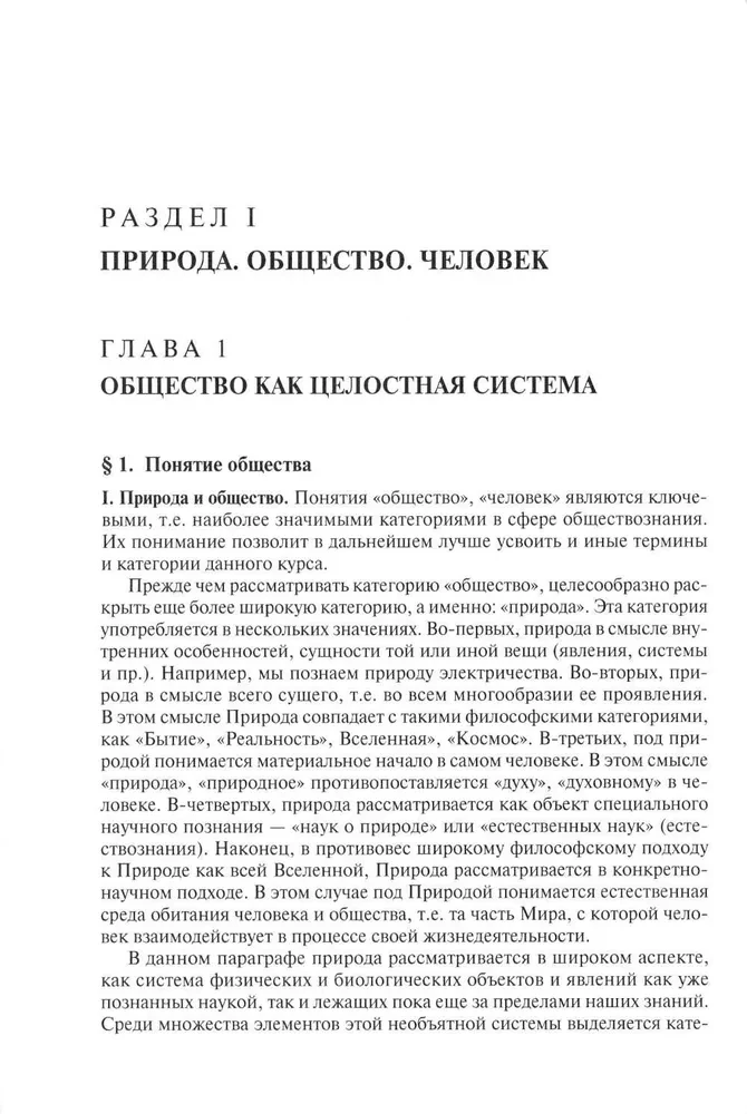 Ühiskonnateadus: Õpik (2 raamatu komplekt)