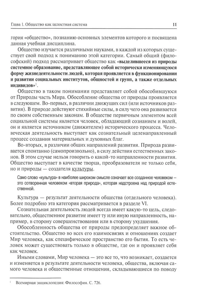 Ühiskonnateadus: Õpik (2 raamatu komplekt)