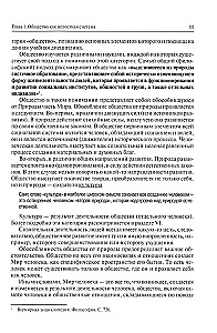 Ühiskonnateadus: Õpik (2 raamatu komplekt)