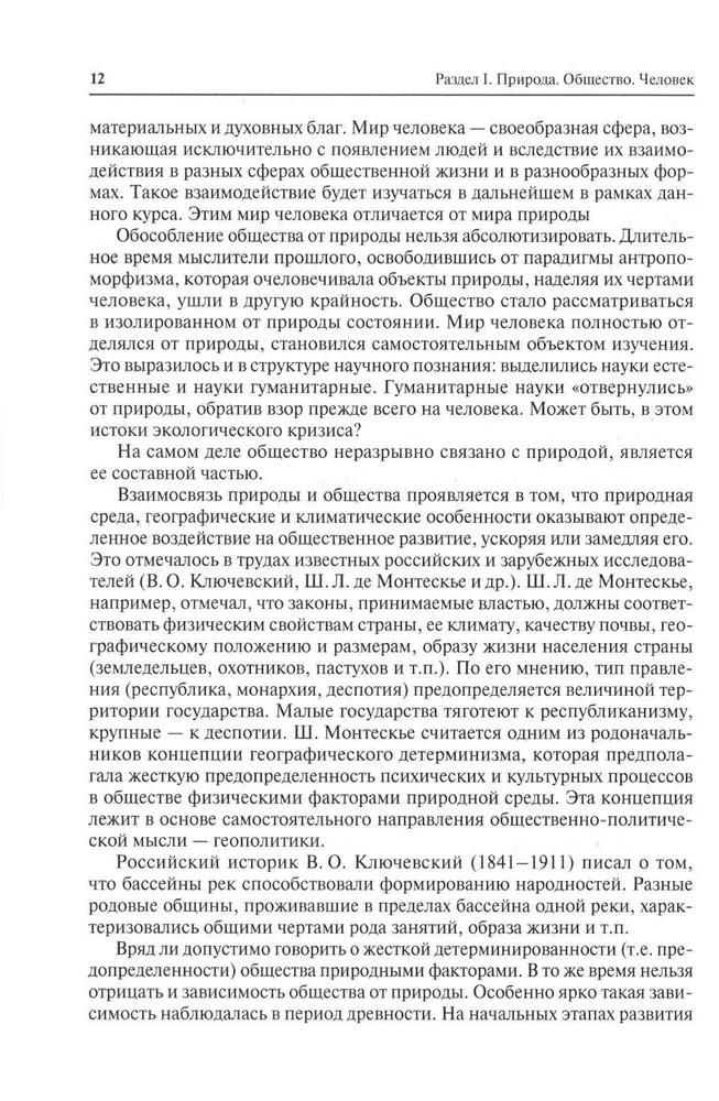 Ühiskonnateadus: Õpik (2 raamatu komplekt)