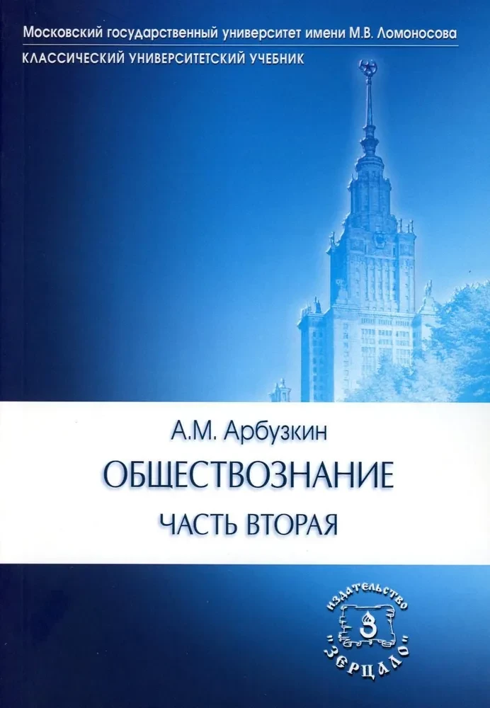 Ühiskonnateadus: Õpik (2 raamatu komplekt)