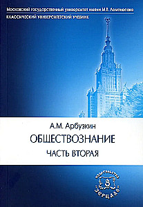 Ühiskonnateadus: Õpik (2 raamatu komplekt)