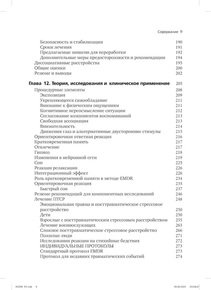 Emotsionaalsete vigastuste psühhoteraapia silmade liikumise abil (2 raamatu komplekt)