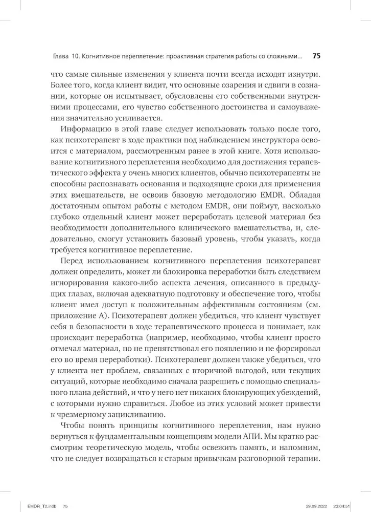 Emotsionaalsete vigastuste psühhoteraapia silmade liikumise abil (2 raamatu komplekt)