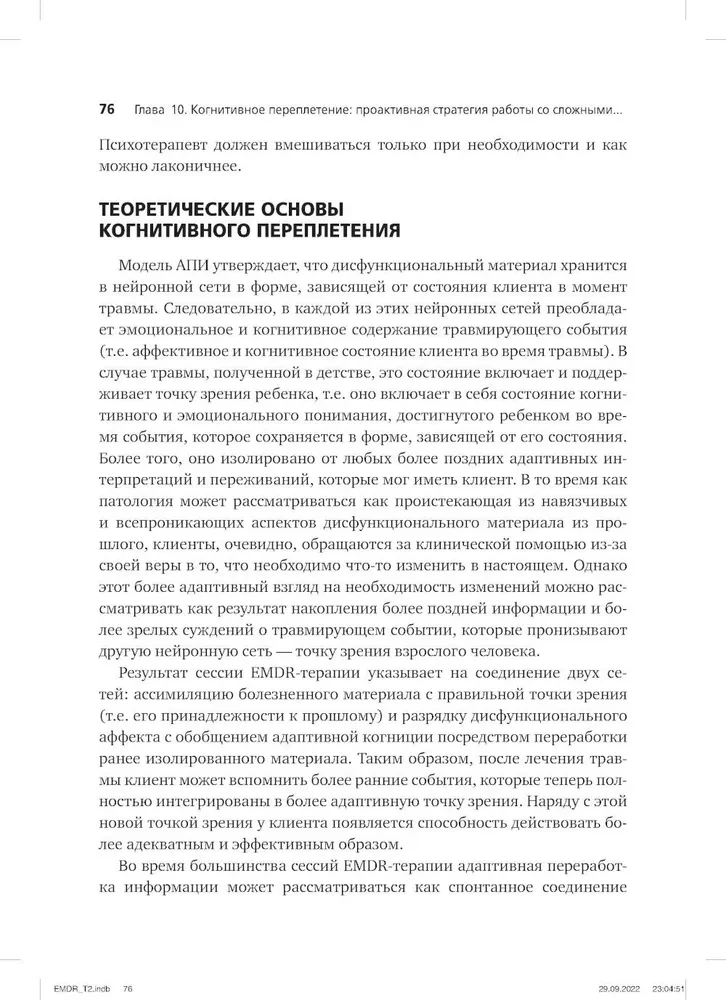 Emotsionaalsete vigastuste psühhoteraapia silmade liikumise abil (2 raamatu komplekt)