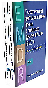 Emotsionaalsete vigastuste psühhoteraapia silmade liikumise abil (2 raamatu komplekt)