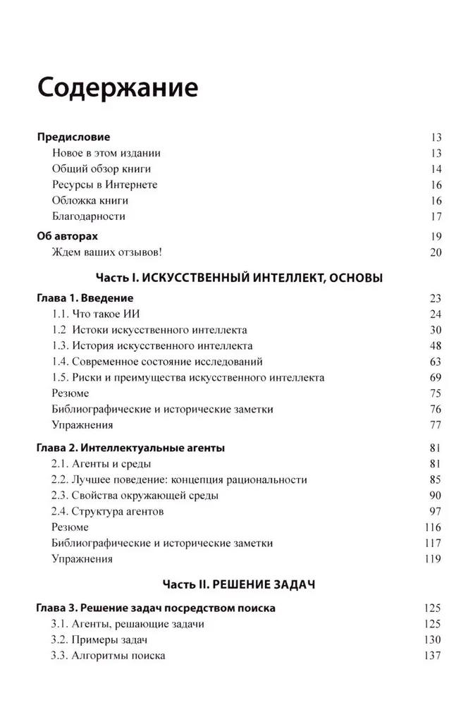 Artificial Intelligence: A Modern Approach. Volume 1, Volume 2, Volume 3 (set of 3 books)