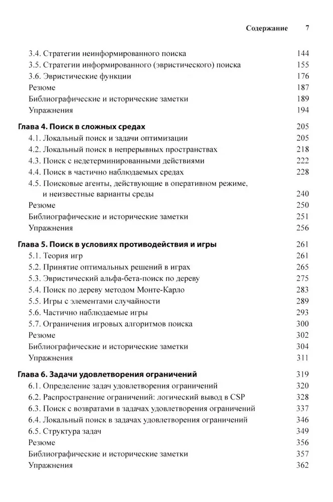 Artificial Intelligence: A Modern Approach. Volume 1, Volume 2, Volume 3 (set of 3 books)