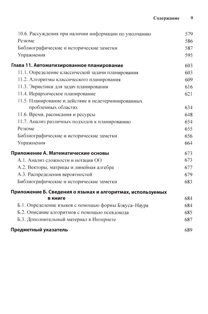 Artificial Intelligence: A Modern Approach. Volume 1, Volume 2, Volume 3 (set of 3 books)