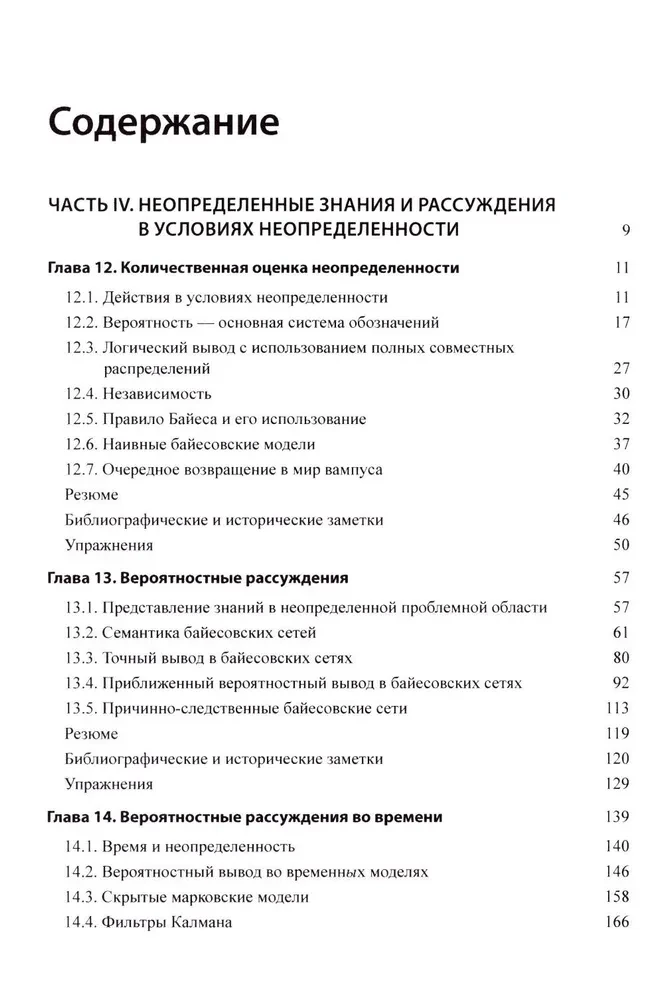 Artificial Intelligence: A Modern Approach. Volume 1, Volume 2, Volume 3 (set of 3 books)