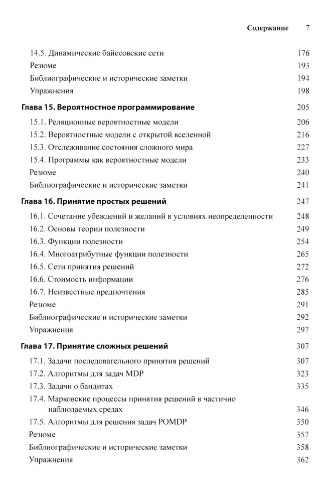 Artificial Intelligence: A Modern Approach. Volume 1, Volume 2, Volume 3 (set of 3 books)