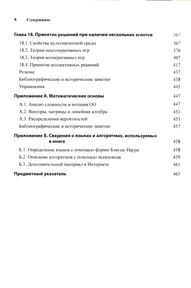 Artificial Intelligence: A Modern Approach. Volume 1, Volume 2, Volume 3 (set of 3 books)