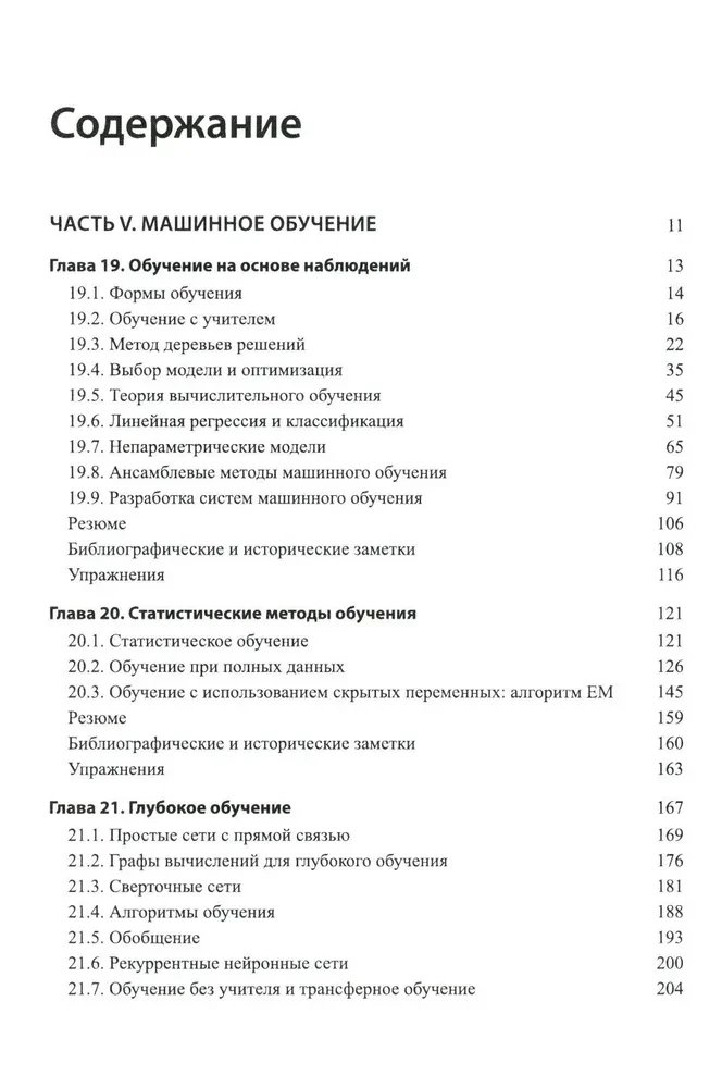 Artificial Intelligence: A Modern Approach. Volume 1, Volume 2, Volume 3 (set of 3 books)