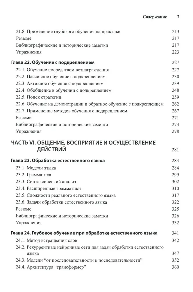 Artificial Intelligence: A Modern Approach. Volume 1, Volume 2, Volume 3 (set of 3 books)