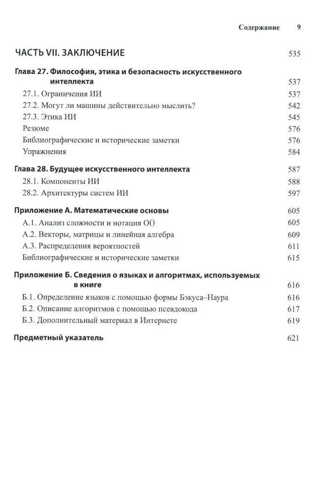 Artificial Intelligence: A Modern Approach. Volume 1, Volume 2, Volume 3 (set of 3 books)