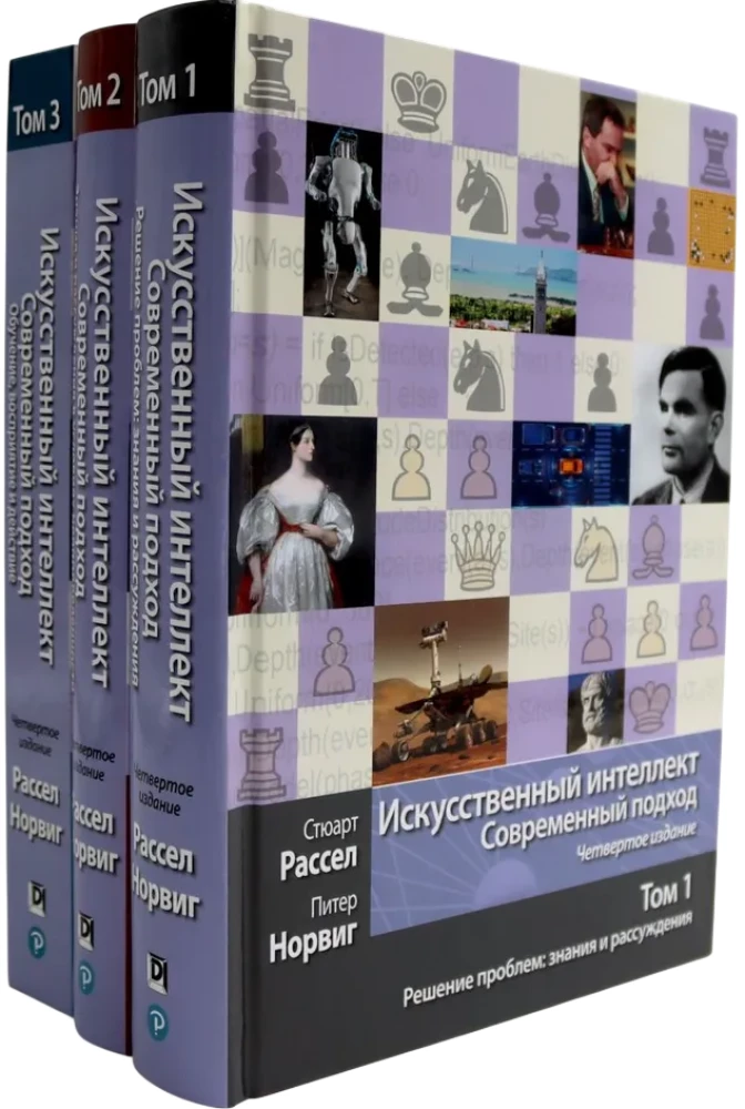 Artificial Intelligence: A Modern Approach. Volume 1, Volume 2, Volume 3 (set of 3 books)