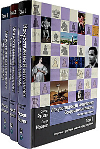 Artificial Intelligence: A Modern Approach. Volume 1, Volume 2, Volume 3 (set of 3 books)