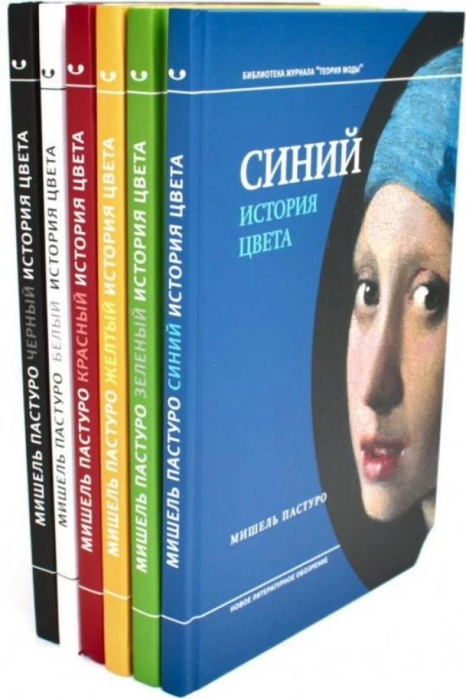 Historia koloru (komplet 6 książek)