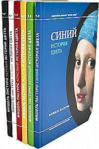 Historia koloru (komplet 6 książek)