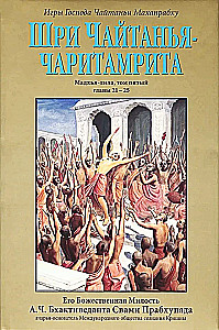Чайтанья-чаритамрита. Мадхья-лила (Комплект 9 книг)