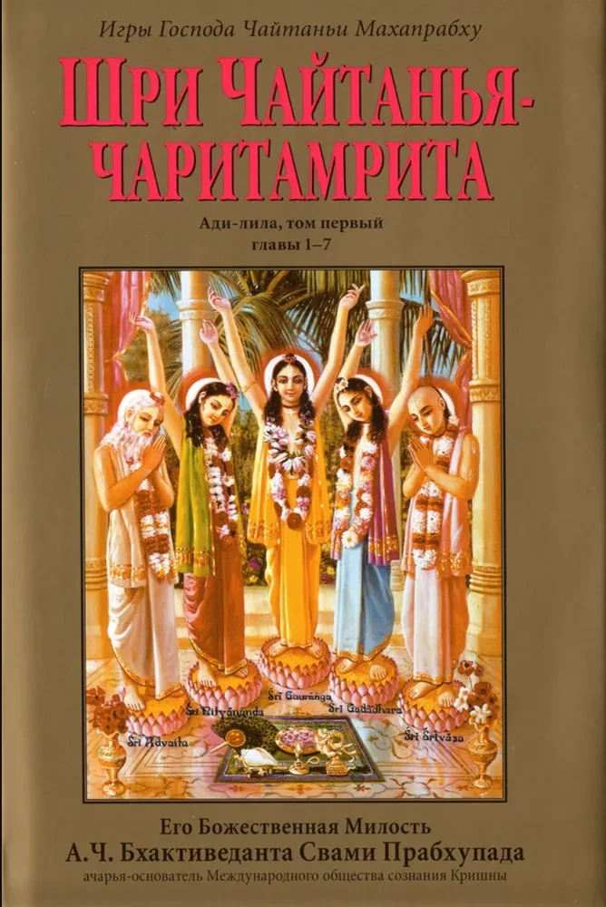 Чайтанья-чаритамрита. Мадхья-лила (Комплект 9 книг)