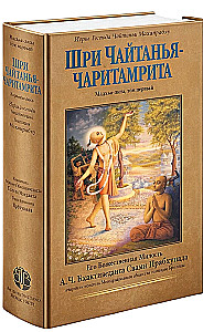 Чайтанья-чаритамрита. Мадхья-лила (Комплект 9 книг)