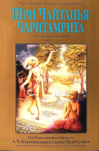 Чайтанья-чаритамрита. Мадхья-лила (Комплект 9 книг)