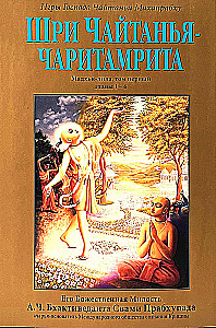 Чайтанья-чаритамрита. Мадхья-лила (Комплект 9 книг)