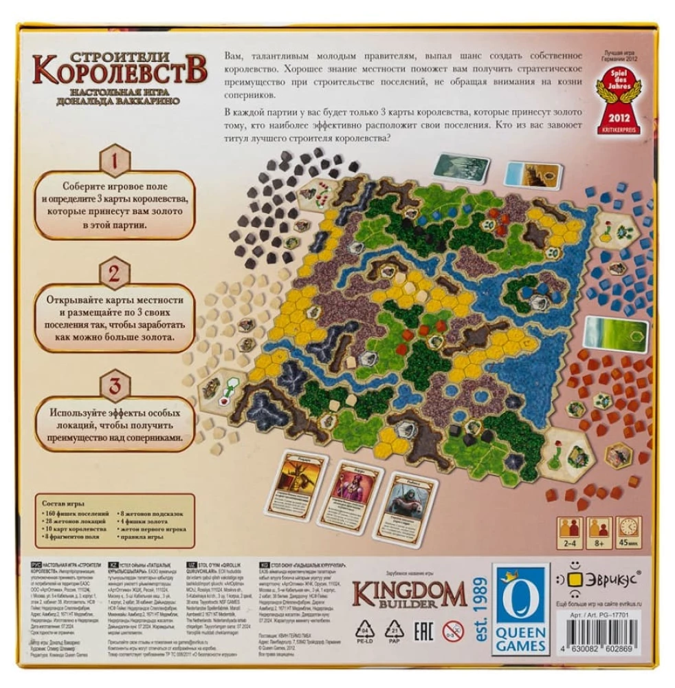 Настольная игра - Строители королевств