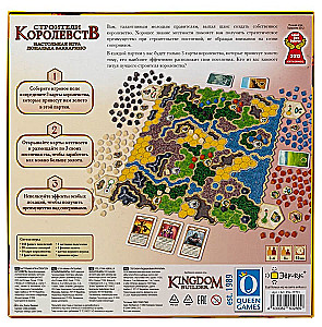 Настольная игра - Строители королевств