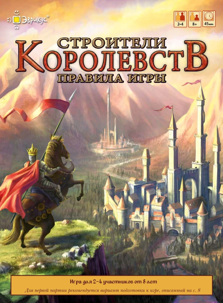 Настольная игра - Строители королевств
