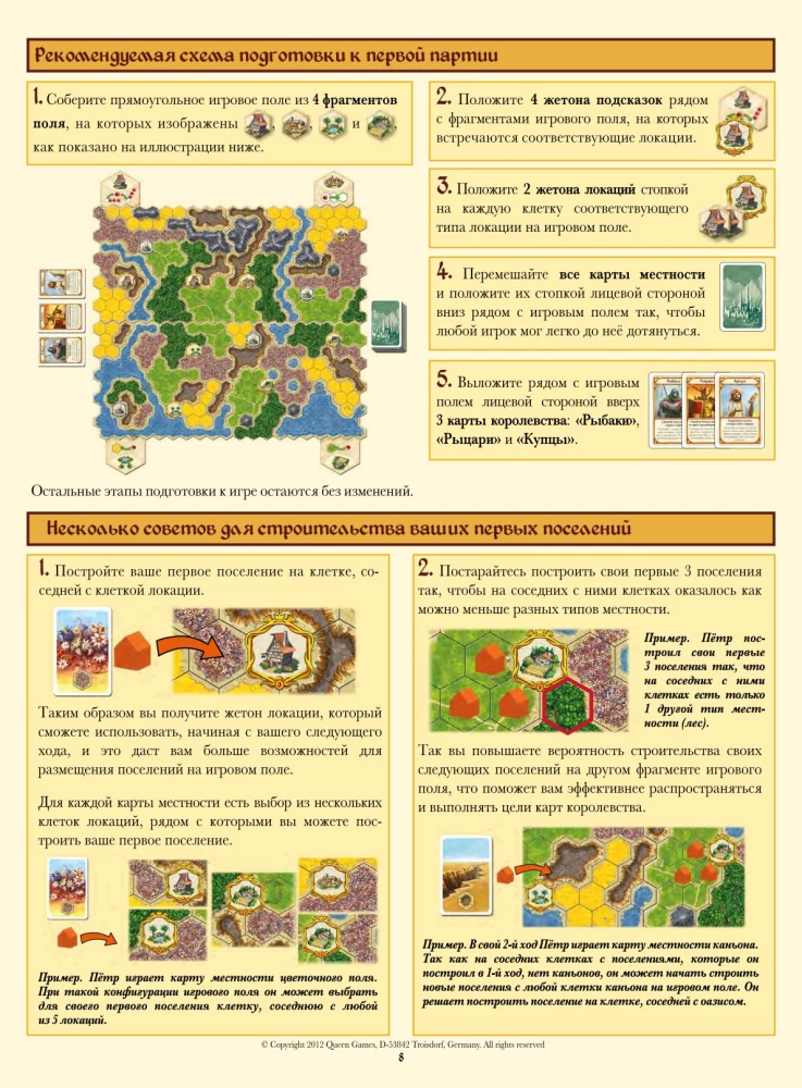 Настольная игра - Строители королевств