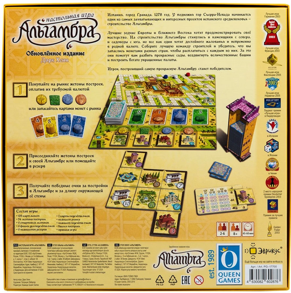 Lauamäng - Alhambra