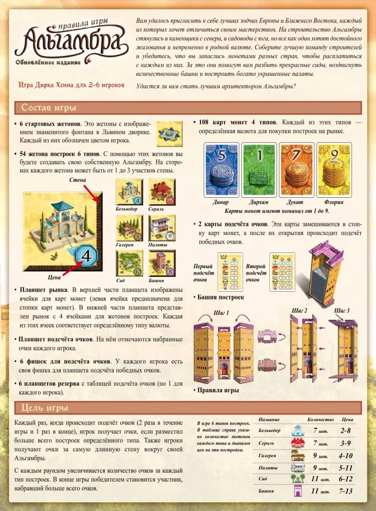 Lauamäng - Alhambra