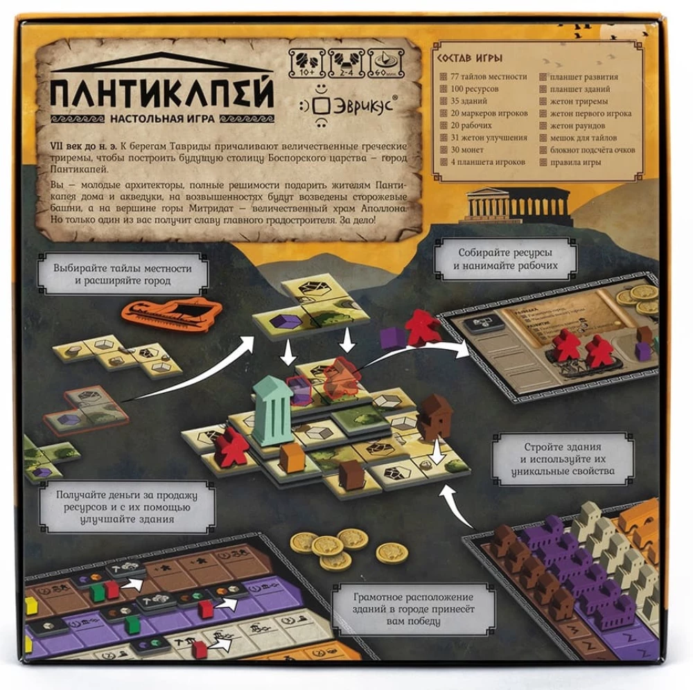  Lauamäng - Pantikapei